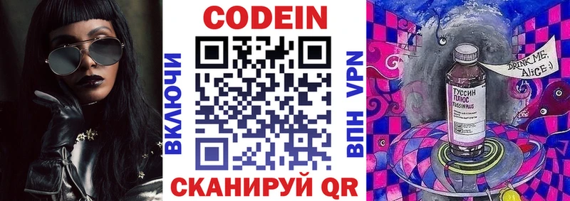 купить   Лихославль  Кодеин Purple Drank 